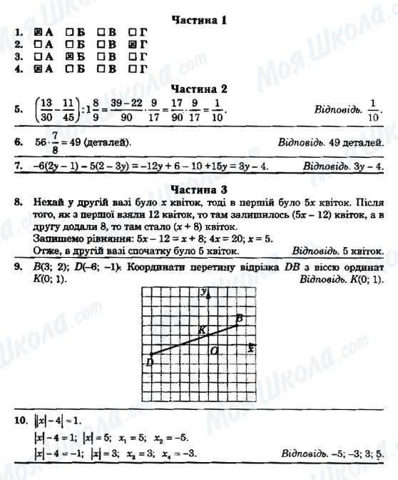 ГДЗ Математика 6 класс страница ВАРІАНТ-16