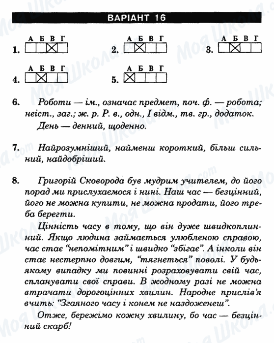 ГДЗ Українська мова 6 клас сторінка Варіант-16