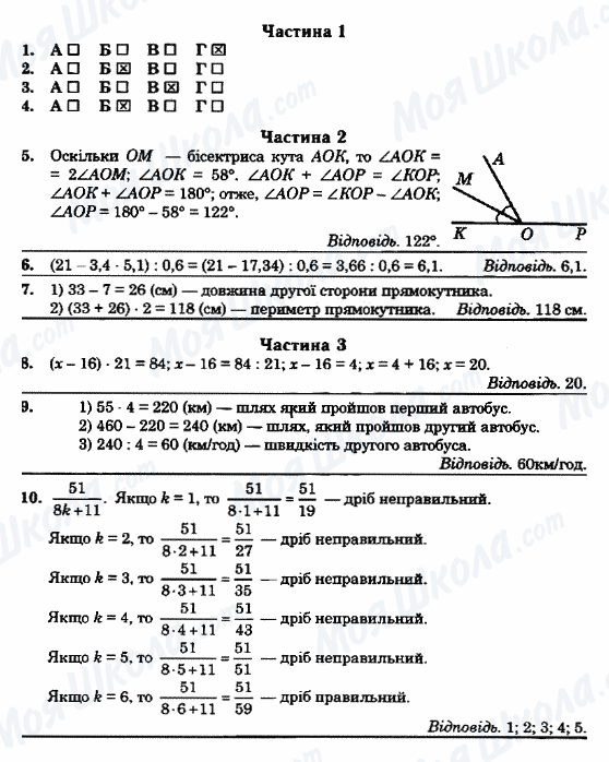 Підручники Математика 5 клас сторінка ВАРІАНТ-16