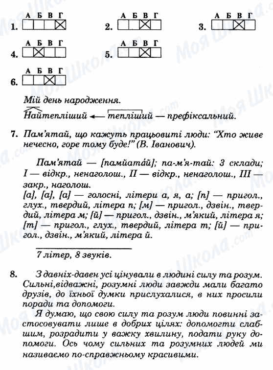 ГДЗ Укр мова 5 класс страница Вариант-16