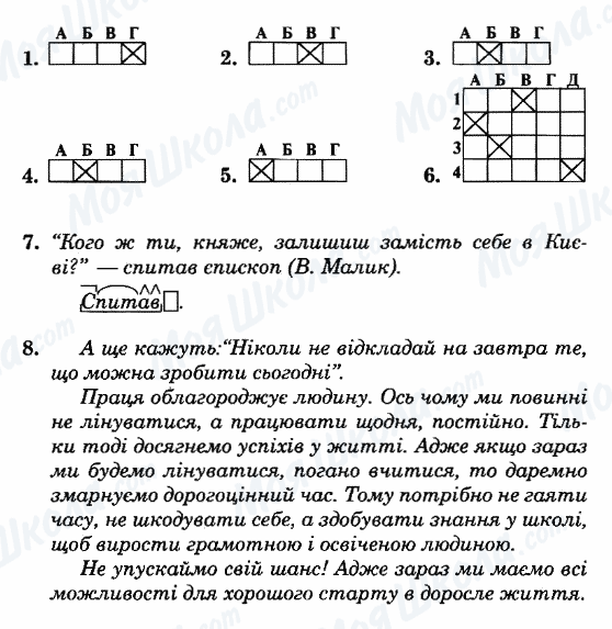 ГДЗ Укр мова 5 класс страница Вариант-17