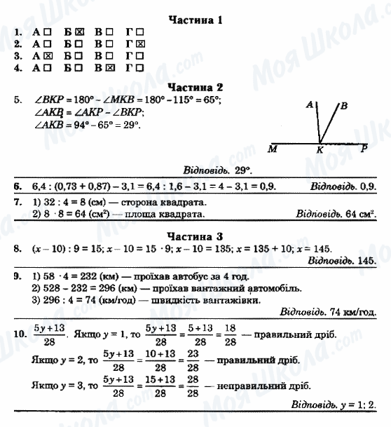 Підручники Математика 5 клас сторінка ВАРІАНТ-1