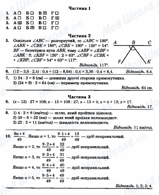 Учебники Математика 5 класс страница ВАРІАНТ-17