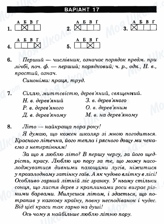 ГДЗ Укр мова 6 класс страница Варіант-17