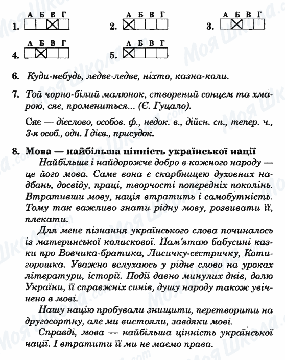 ГДЗ Укр мова 7 класс страница ВАРІАНТ-17