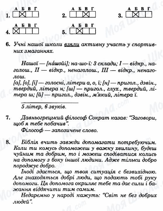 ГДЗ Укр мова 5 класс страница Вариант-18