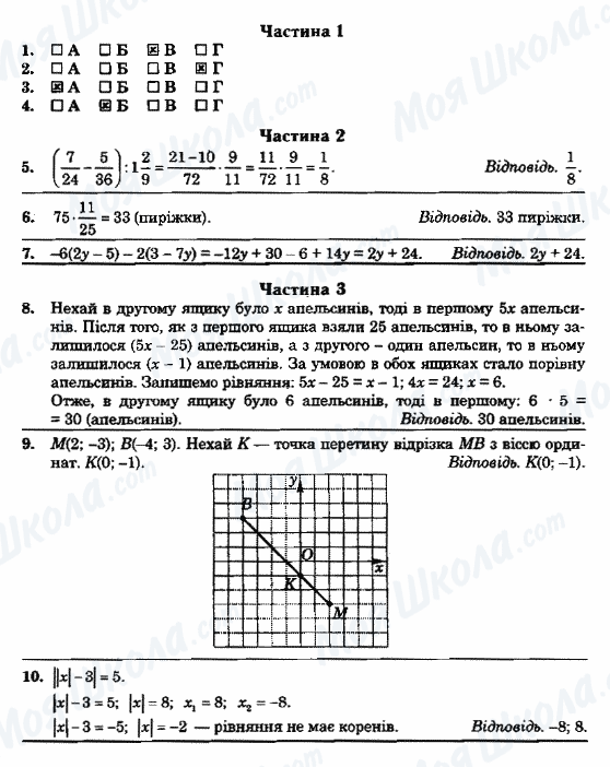 ГДЗ Математика 6 класс страница ВАРІАНТ-18