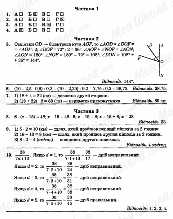 Учебники Математика 5 класс страница ВАРІАНТ-18