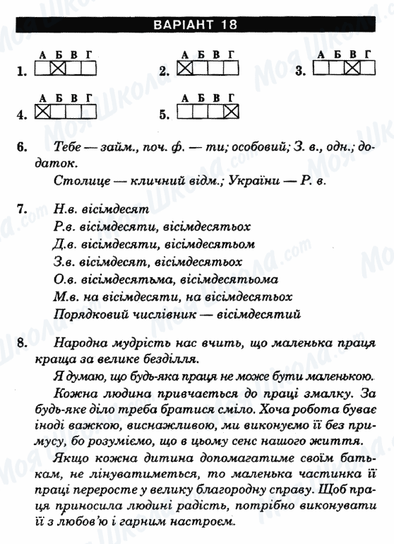 ГДЗ Українська мова 6 клас сторінка Варіант-18