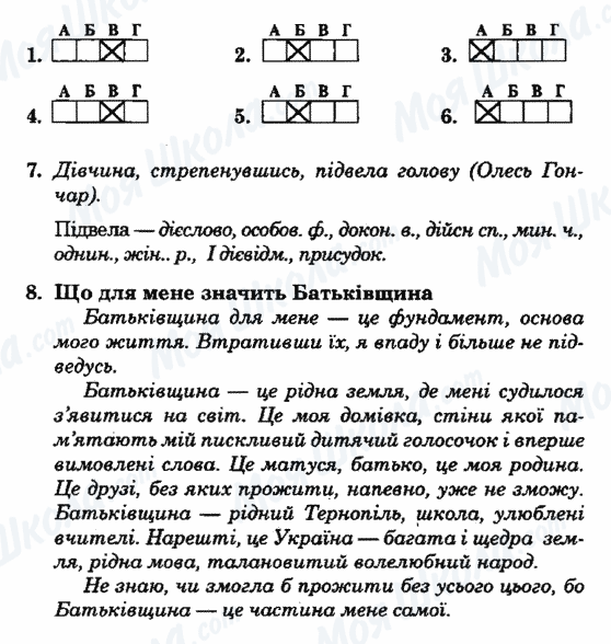 ГДЗ Українська мова 7 клас сторінка ВАРІАНТ-18