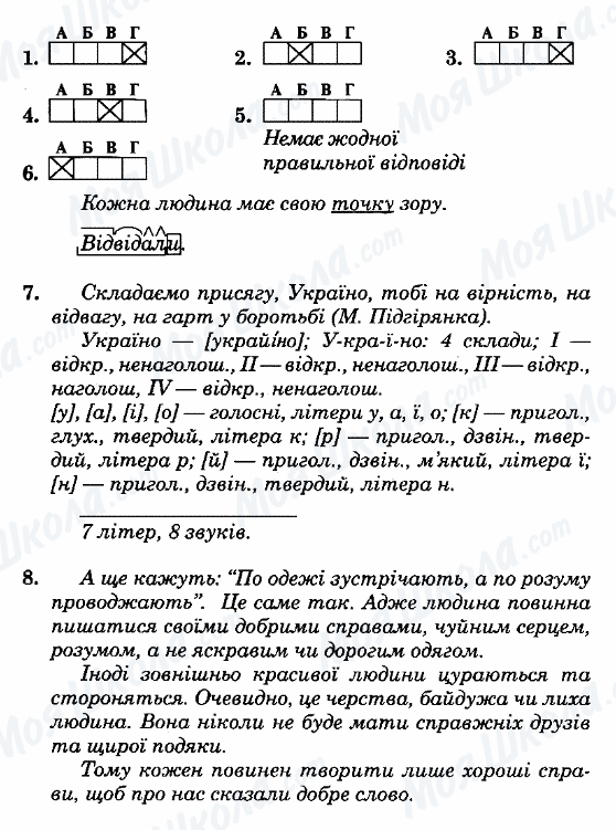 ГДЗ Укр мова 5 класс страница Вариант-19