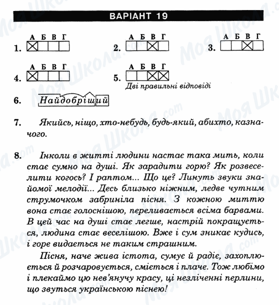 ГДЗ Укр мова 6 класс страница Варіант-19
