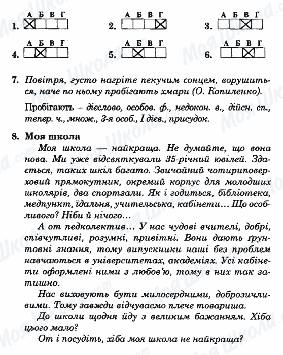 ГДЗ Українська мова 7 клас сторінка ВАРІАНТ-19