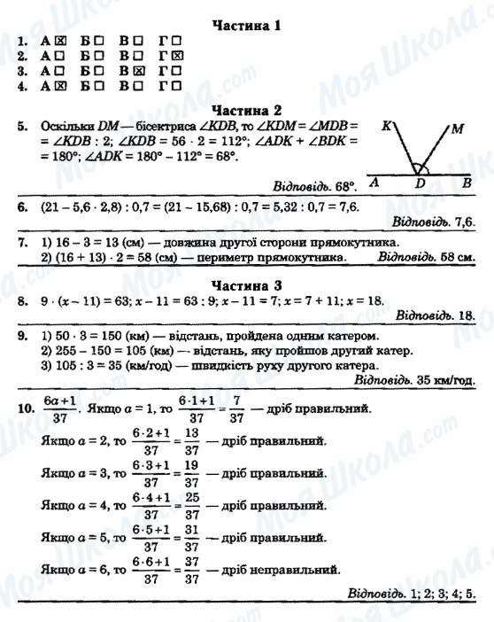 Підручники Математика 5 клас сторінка ВАРІАНТ-19