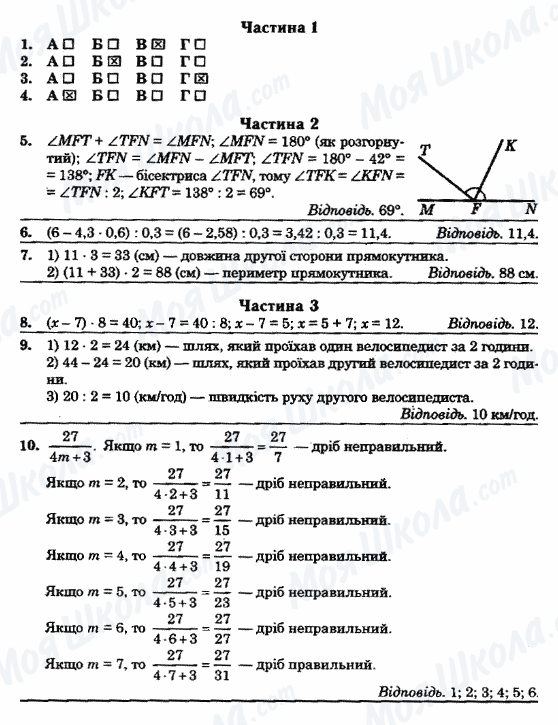 Підручники Математика 5 клас сторінка ВАРІАНТ-20