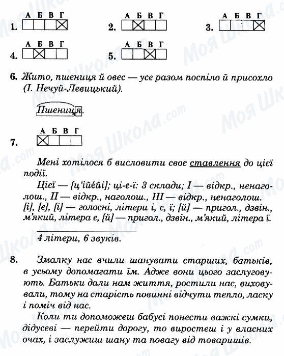 ГДЗ Укр мова 5 класс страница Вариант-20