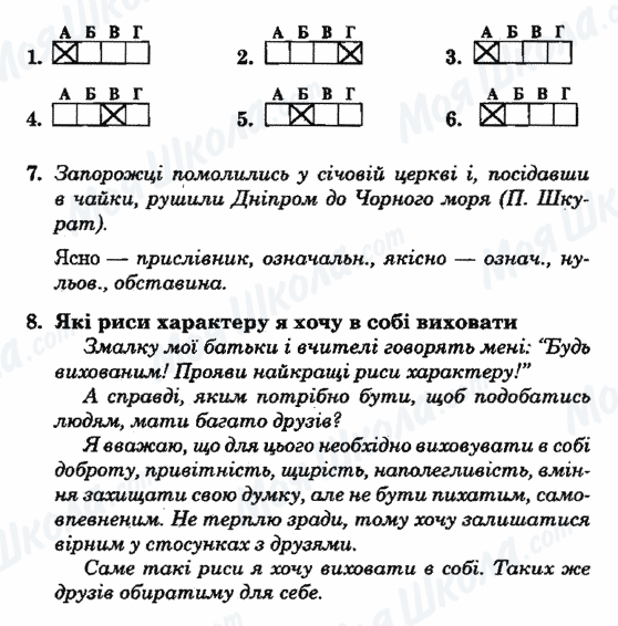 ГДЗ Укр мова 7 класс страница ВАРІАНТ-20