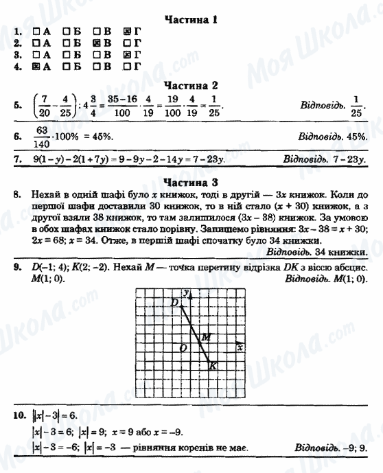 ГДЗ Математика 6 класс страница ВАРІАНТ-21