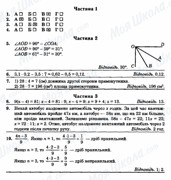 Підручники Математика 5 клас сторінка ВАРІАНТ-21