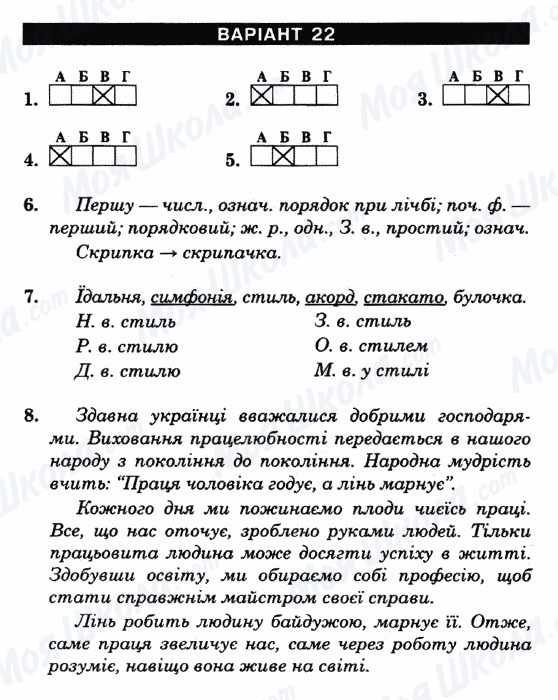 ГДЗ Укр мова 6 класс страница Варіант-22