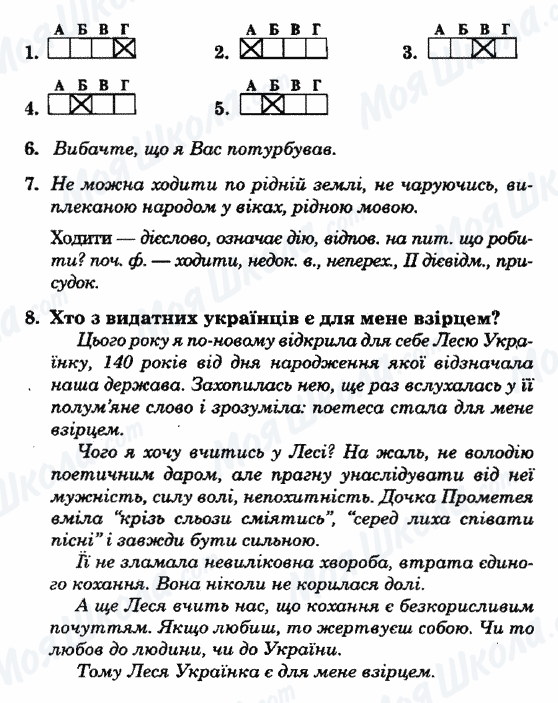 ГДЗ Укр мова 7 класс страница ВАРІАНТ-22