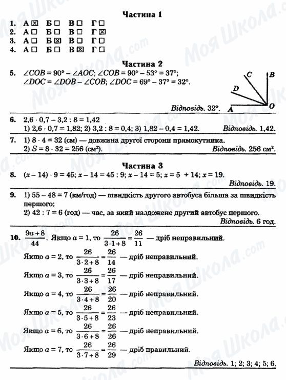 Учебники Математика 5 класс страница ВАРІАНТ-22