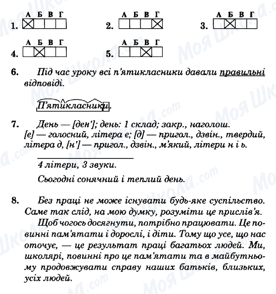 ГДЗ Укр мова 5 класс страница Вариант-22