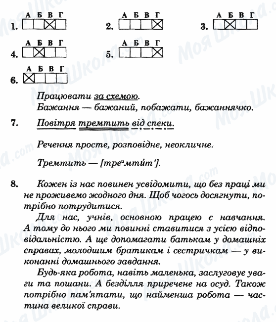 ГДЗ Укр мова 5 класс страница Вариант-23