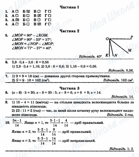 Учебники Математика 5 класс страница ВАРІАНТ-23