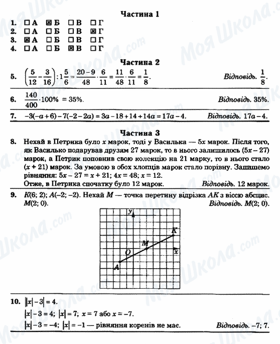 ГДЗ Математика 6 класс страница ВАРІАНТ-23