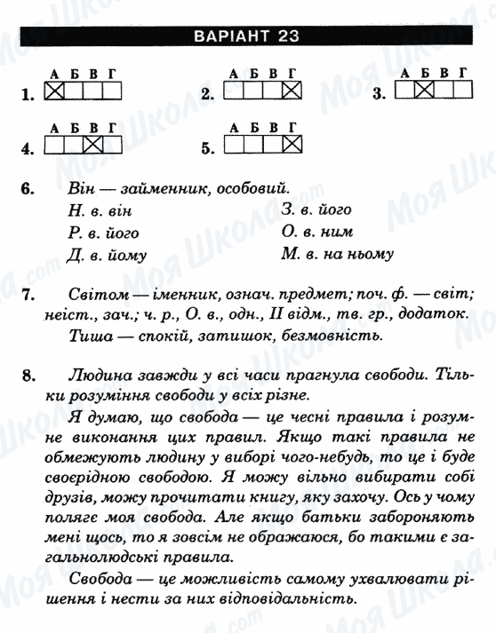 ГДЗ Укр мова 6 класс страница Варіант-23