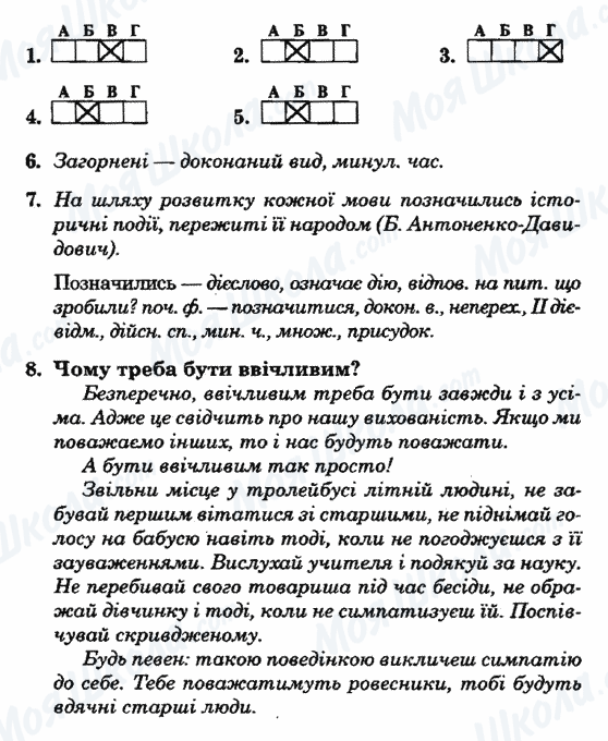 ГДЗ Українська мова 7 клас сторінка ВАРІАНТ-23