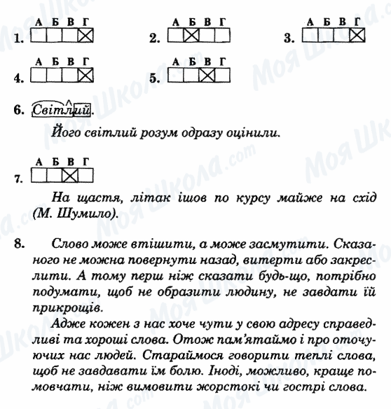 ГДЗ Укр мова 5 класс страница Вариант-24