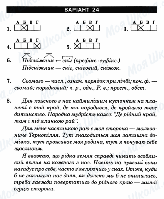ГДЗ Укр мова 6 класс страница Варіант-24