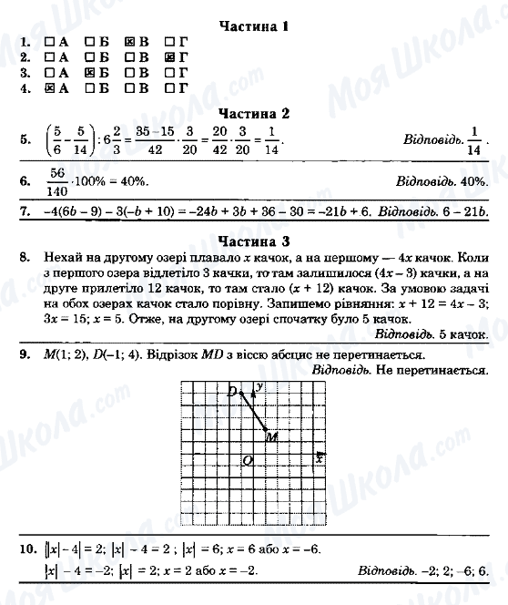ГДЗ Математика 6 класс страница ВАРІАНТ-24