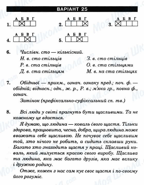 ГДЗ Укр мова 6 класс страница Варіант-25