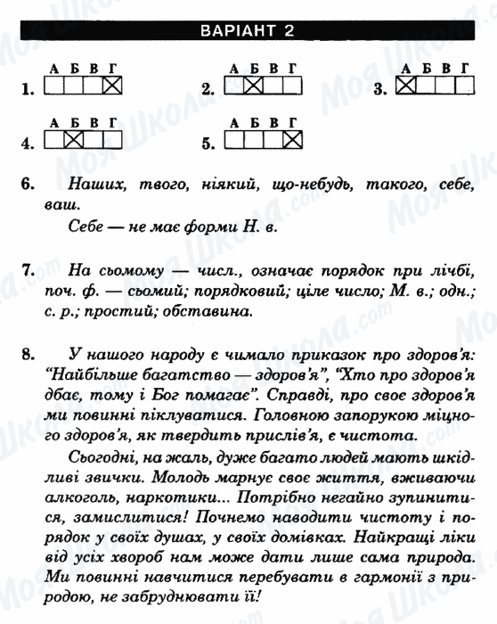 ГДЗ Укр мова 6 класс страница Варіант-2