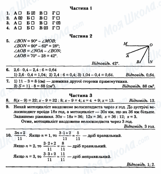 Учебники Математика 5 класс страница ВАРІАНТ-25