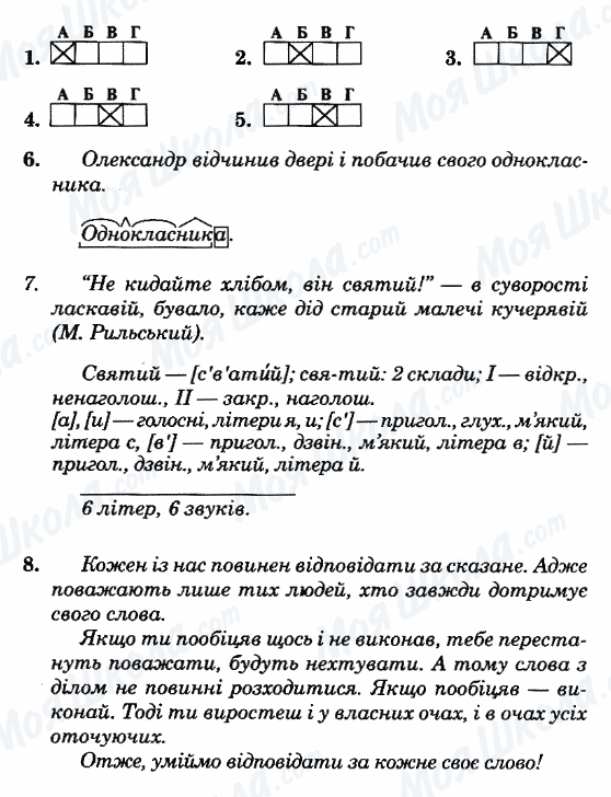 ГДЗ Укр мова 5 класс страница Вариант-25