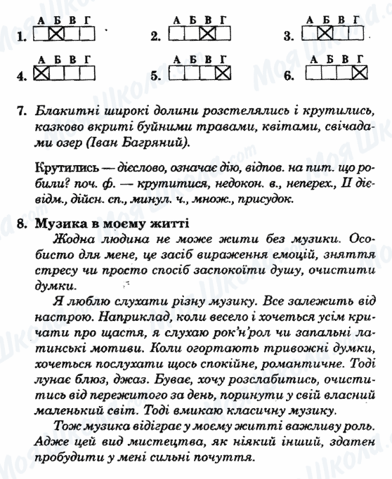 ГДЗ Укр мова 7 класс страница ВАРІАНТ-25