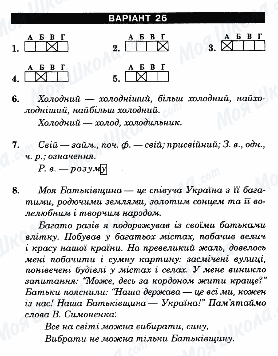 ГДЗ Укр мова 6 класс страница Варіант-26