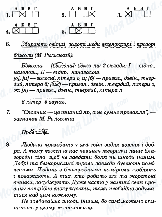 ГДЗ Укр мова 5 класс страница Вариант-26