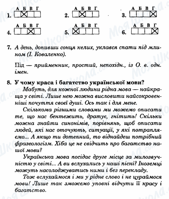 ГДЗ Українська мова 7 клас сторінка ВАРІАНТ-26