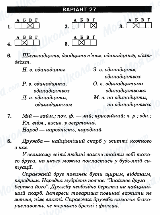 ГДЗ Укр мова 6 класс страница Варіант-27