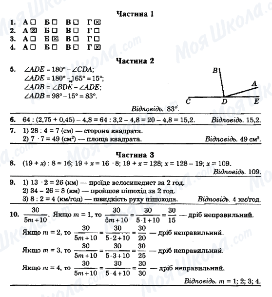Підручники Математика 5 клас сторінка ВАРІАНТ-2