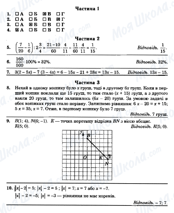 ГДЗ Математика 6 класс страница ВАРІАНТ-27