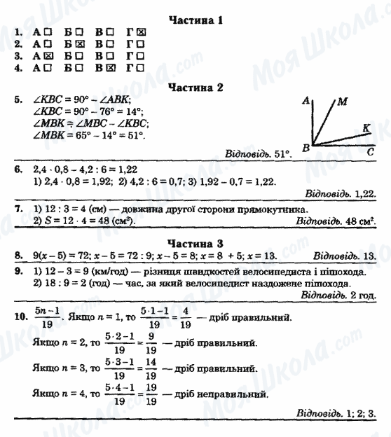 Учебники Математика 5 класс страница ВАРІАНТ-27