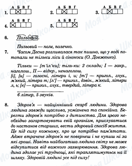 ГДЗ Укр мова 5 класс страница Вариант-27