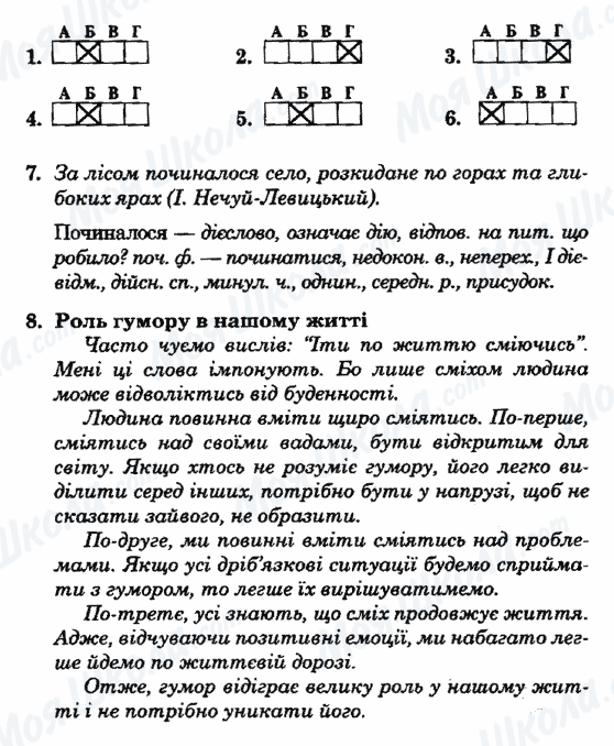 ГДЗ Укр мова 7 класс страница ВАРІАНТ-27