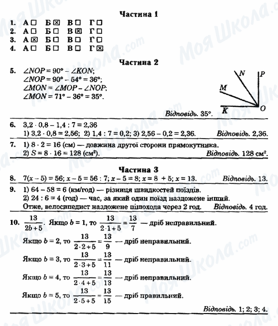 Учебники Математика 5 класс страница ВАРІАНТ-28